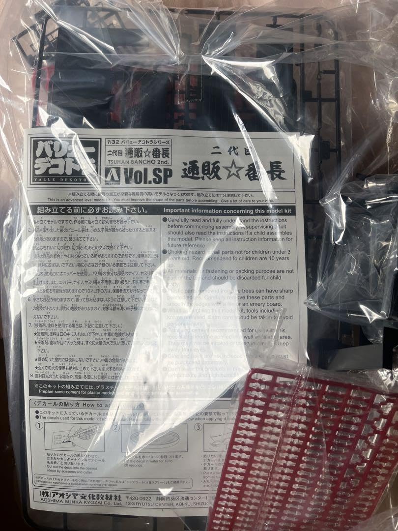 2331.アオシマプラモデル2台売り aoshima-bk_6993